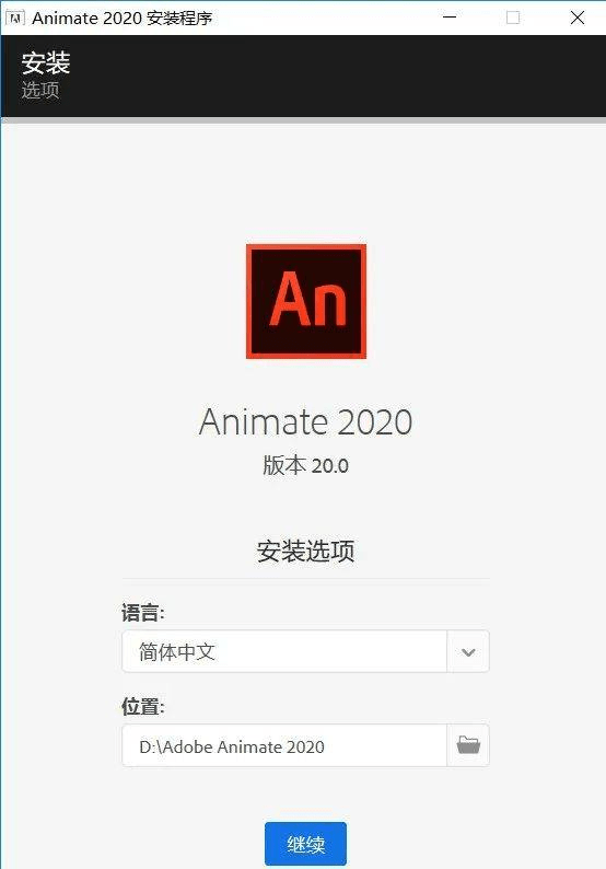 nba2k苹果版下载免费:An 2022版 adobe animate 2022破解版免费 下载安装教程-第5张图片-太平洋在线下载