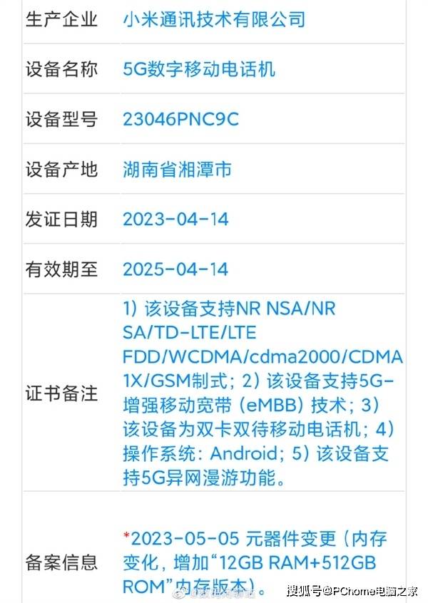 手机漫游:小米Civi 3入网：搭载天玑8200，支持5G异网漫游
