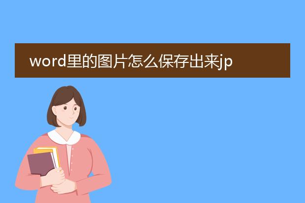 jpword安卓版文档软件word手机版