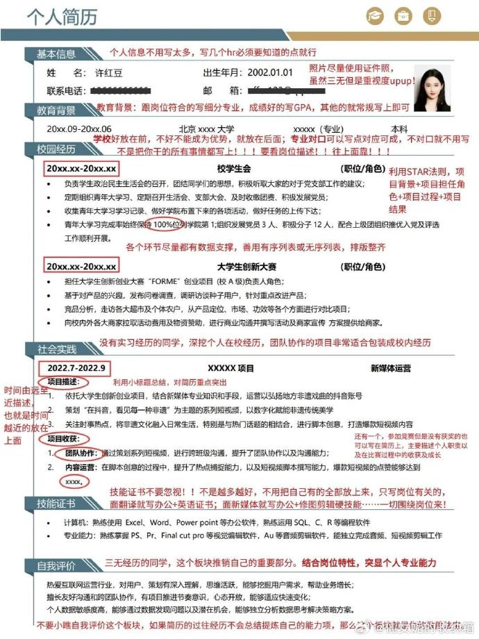 大学生简历手机版大学生简历模板word-第2张图片-太平洋在线下载