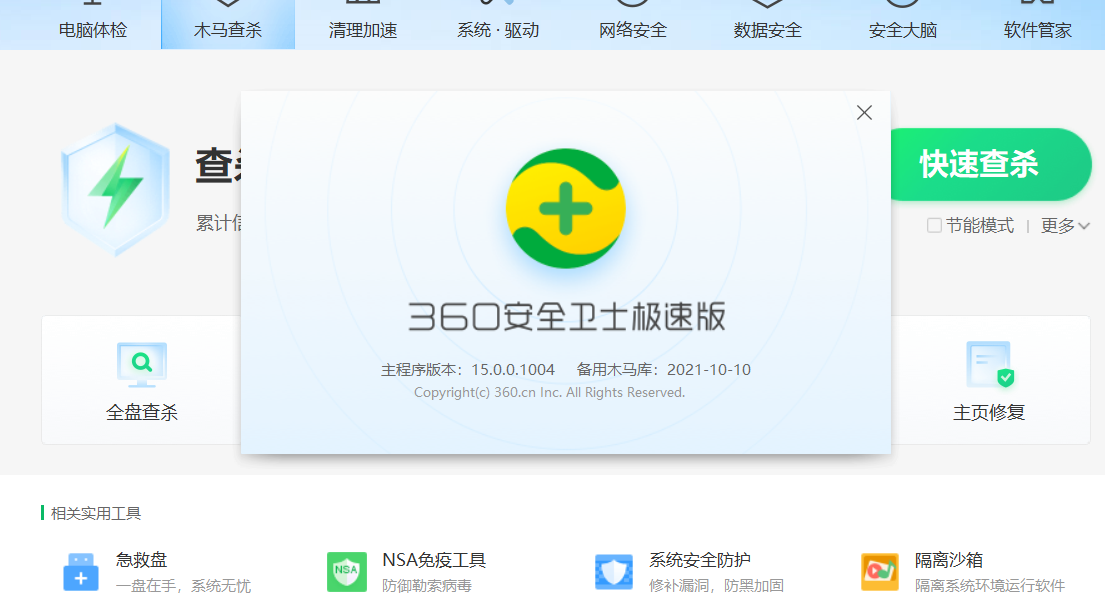 360安全云端客户端360安全云盘电脑版下载官网安装