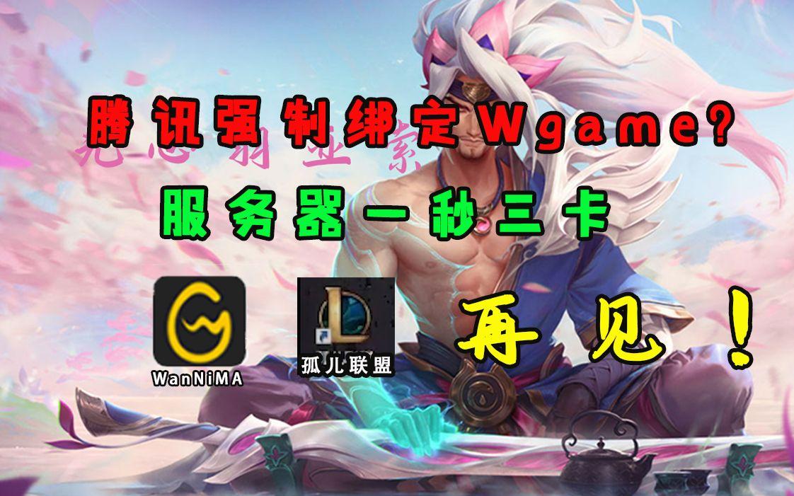 wegame移动端和客户端wegame和steam互通吗-第2张图片-太平洋在线下载