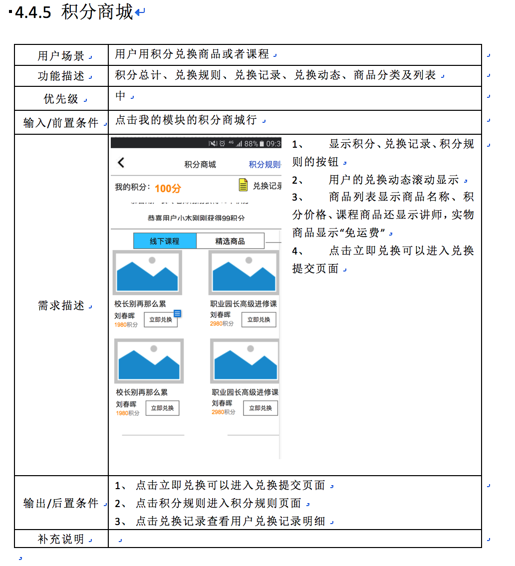 客户端硬件需求文档硬件产品经理工作内容