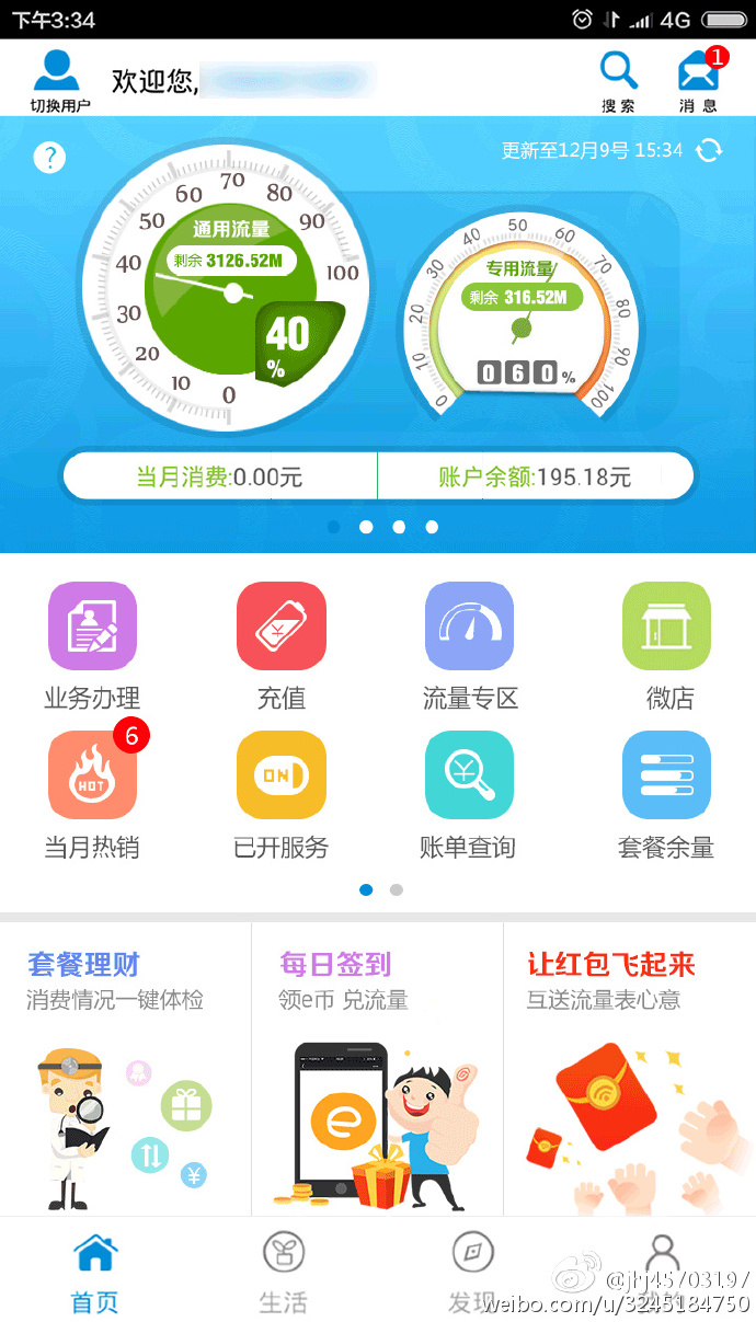 移动o了客户端广东移动app下载安装