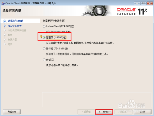 oracleclient客户端安装oracleclient111安装包