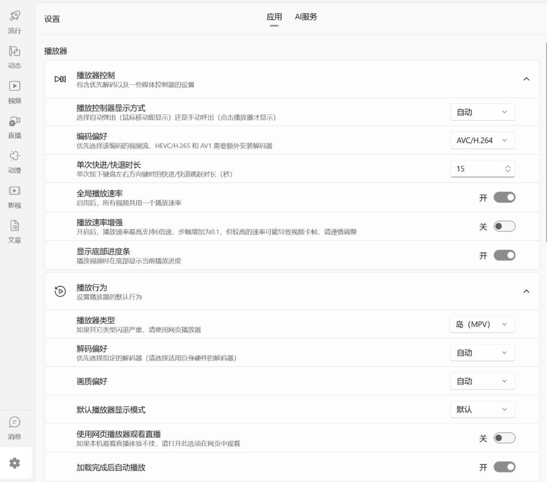 bilibili客户端历史版本bilibili2018历史版本-第2张图片-太平洋在线下载