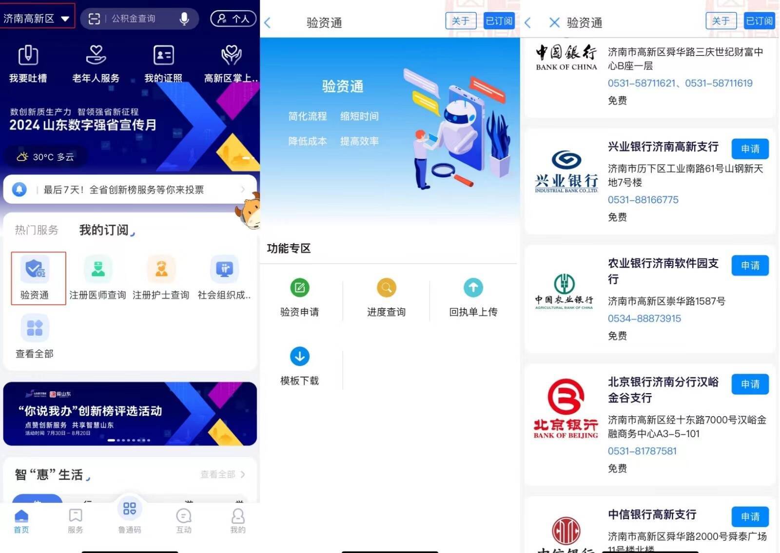 山东通app客户端山东通统一安全接入客户端官网-第2张图片-太平洋在线下载