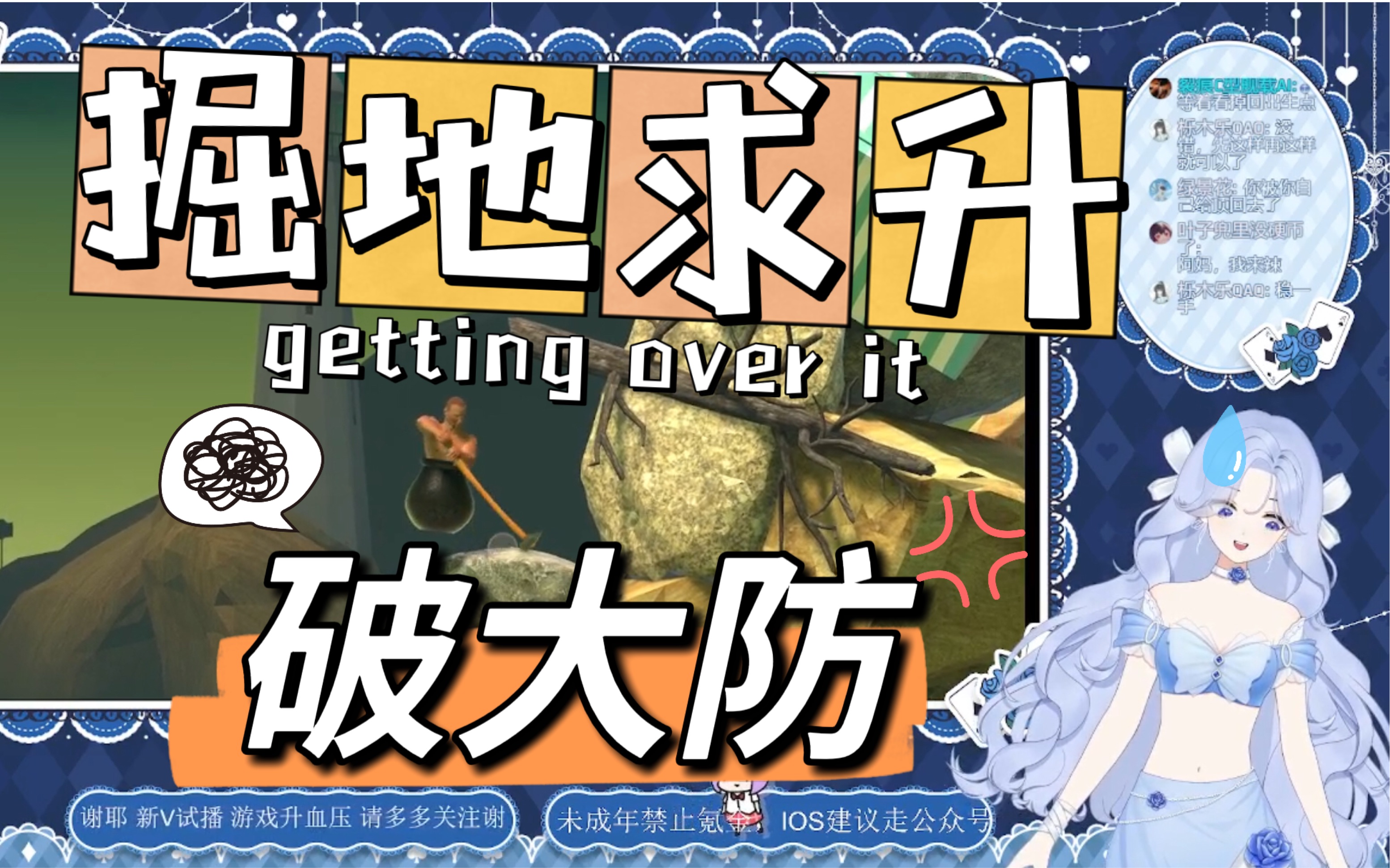 包含gettingoverit正版下载苹果版的词条-第2张图片-太平洋在线下载