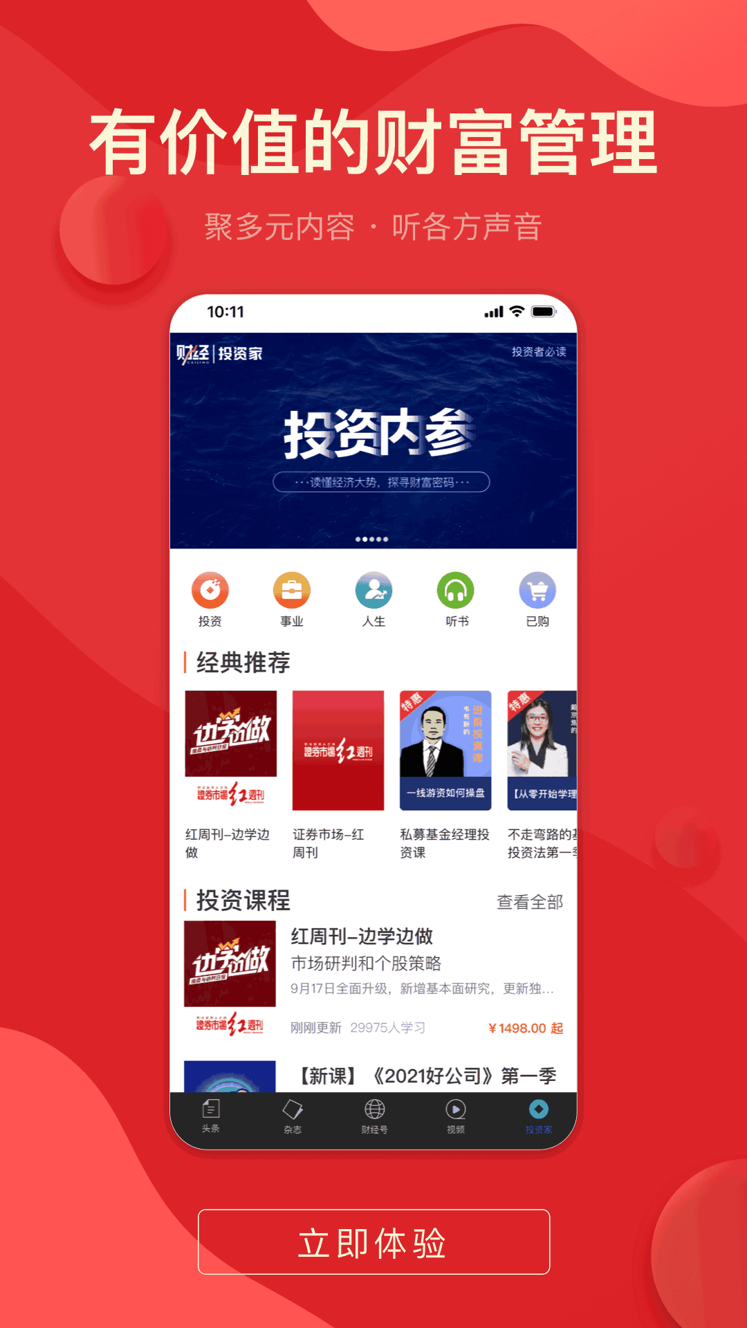 下载财经客户端新浪财经客户端电脑版下载安装