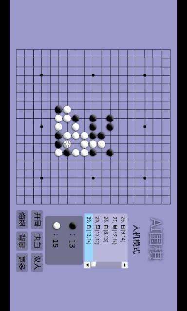 围棋单机版苹果手机中国围棋单机版手机版-第2张图片-太平洋在线下载