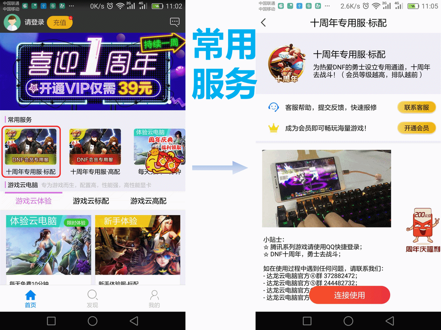 达龙云游戏手机版下载苹果loslife游戏隐藏姿势