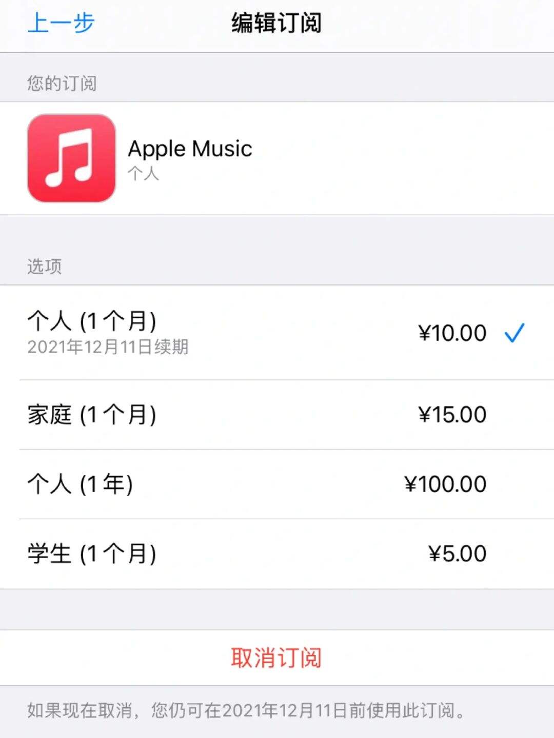 苹果音乐家庭版免费三个月applemusic免费6个月