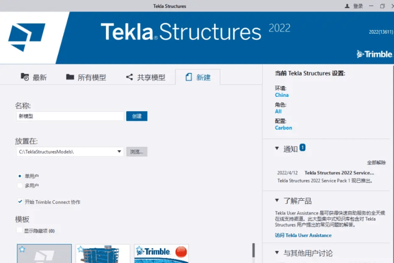 苹果笔记版安装软件
:Tekla Structures 2022软件最新版安装包下载+详细安装教程-第21张图片-太平洋在线下载