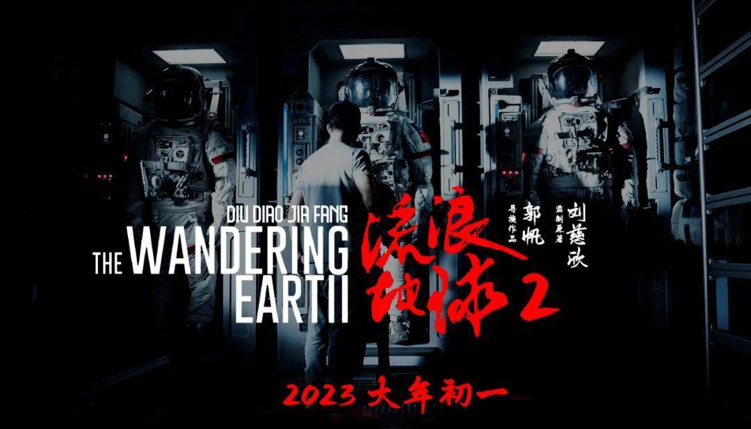 地球火星壁纸苹果版
:吴京《流浪地球2》定档大年初一，中兴手机与航天人共燃科幻图景