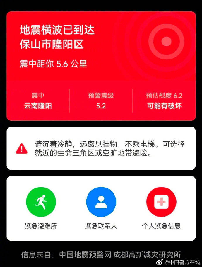 牛人管家苹果版下载:云南保山5.2级地震 教你正确打开地震预警功能