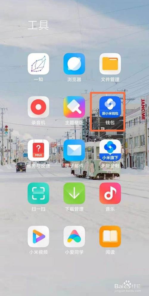 小米手机自带资讯APP小米手机应用商店app下载